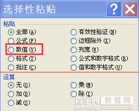 Excel设置了公式的单元格数据如何复制4