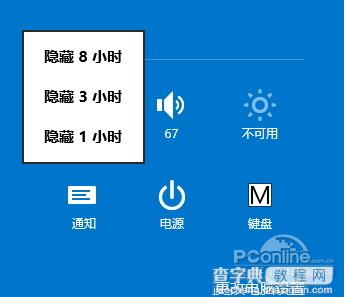 开启Win8.1免打扰模式教程1