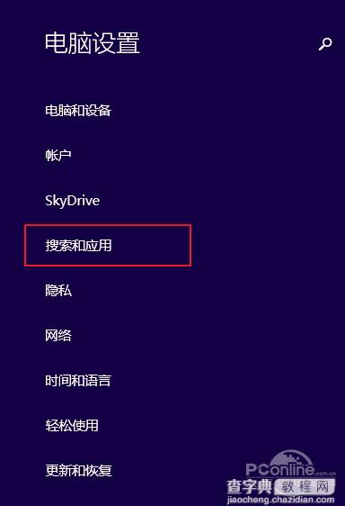 开启Win8.1免打扰模式教程3