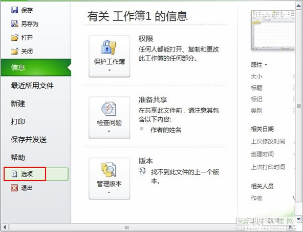 Excel2010如何自定义单元格序列1