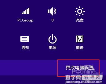 开启Win8.1免打扰模式教程2