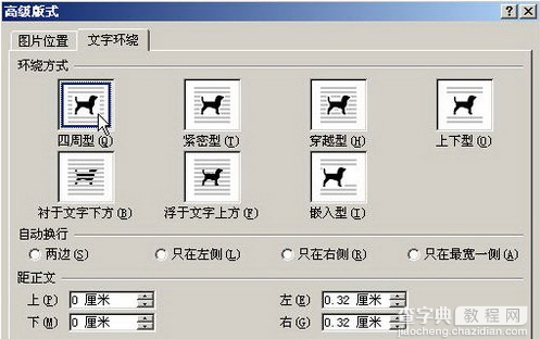 Word2007如何调整图片位置2