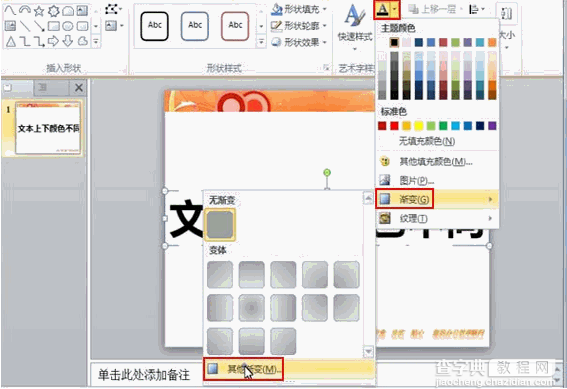 PPT怎样设置多种文本颜色1