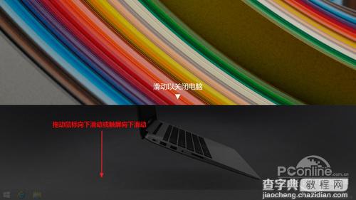 Win8.1滑动关机新玩法4