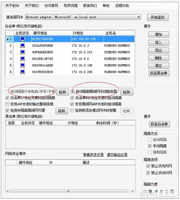 如何禁止外来设备访问企业内网和外网？1