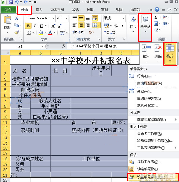 Excel如何给表格制作中心辐射的填充背景1