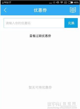 闪送app优惠券怎么领取1