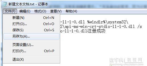 电脑中Office2016提示丢失api-ms-win-crt-stdio-l1-1-0.dll如何解决2