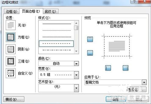 Word2010如何给文档页面添加边框和底纹5