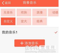 初页怎么自定义背景音乐2
