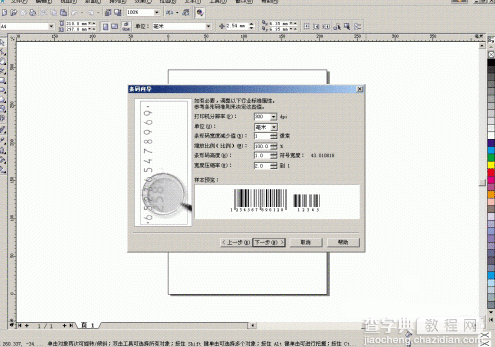 CorelDRAW如何制作商品条形码3