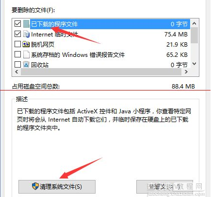 win10升级完成后如何删除旧系统文件3