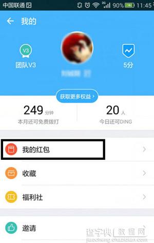 钉钉怎么提现到支付宝2