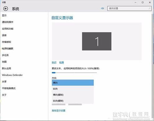 Win10系统设置屏幕旋转的方法2