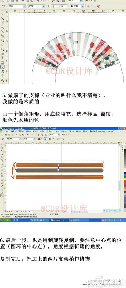 巧用CDR设计逼真折扇效果6