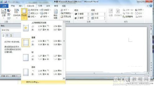 Word2010如何给文档页面添加边框和底纹3