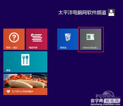 Win8.1滑动关机新玩法7