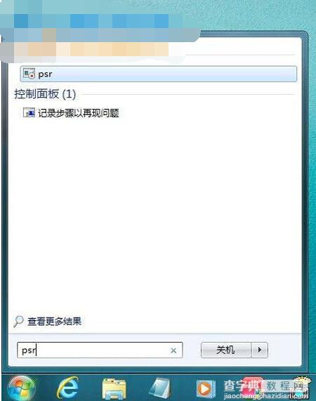 Win7问题步骤记录器的使用方法1