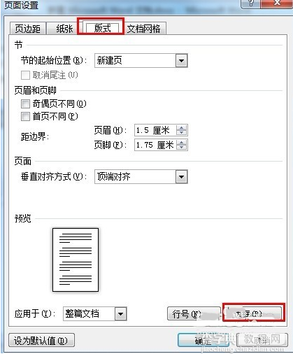 Word2010如何给文档页面添加边框和底纹4