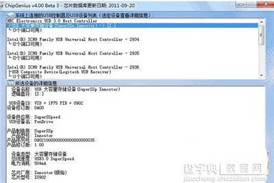chipgenius芯片检测工具怎么用3
