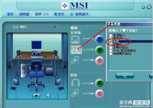 win7系统电脑耳机插孔接触不良声音断断续续的解决方法1