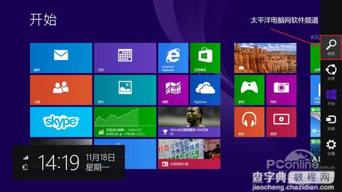 Win8.1滑动关机新玩法2