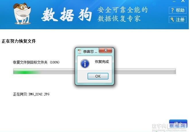 数据狗恢复SD卡误删照片教程5