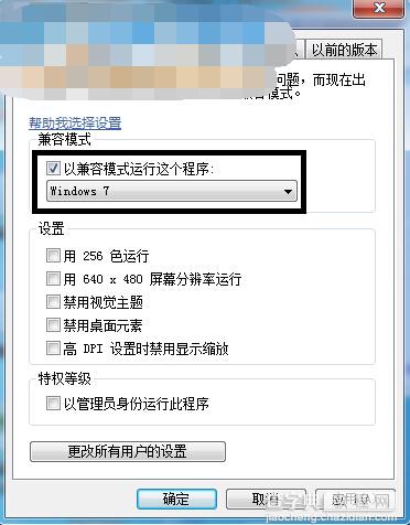 Win8.1系统玩游戏时出现错误的解决方法1