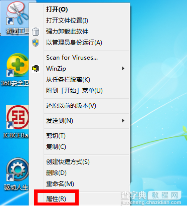 win7截图快捷键如何设置3