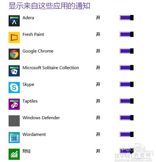 开启Win8.1免打扰模式教程5