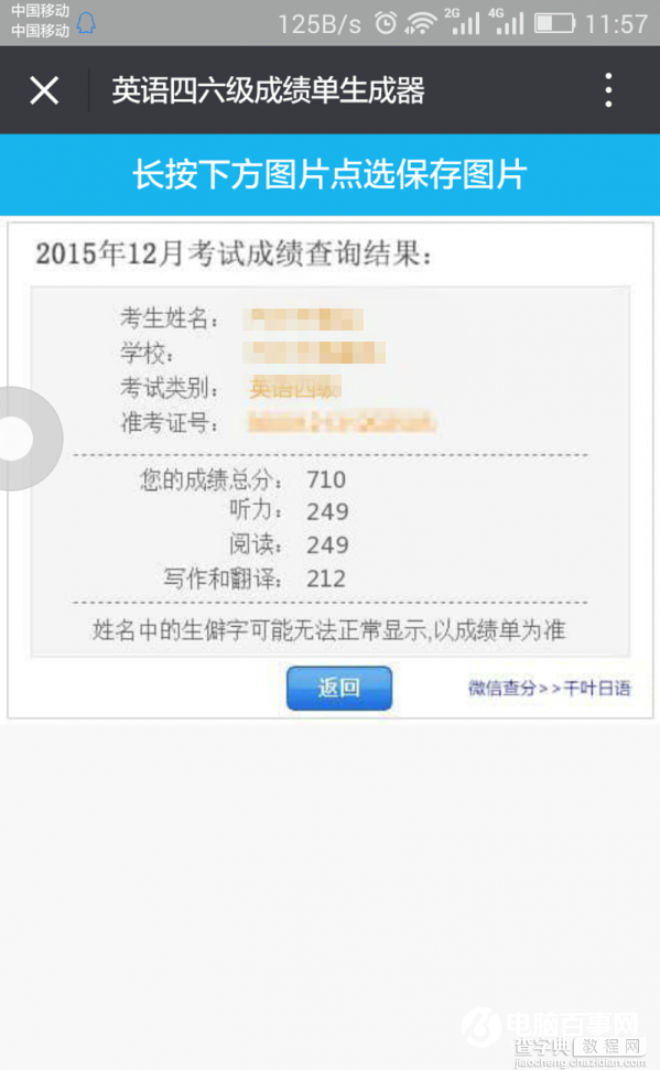 微信朋友圈英语四六级成绩单生成器是什么5