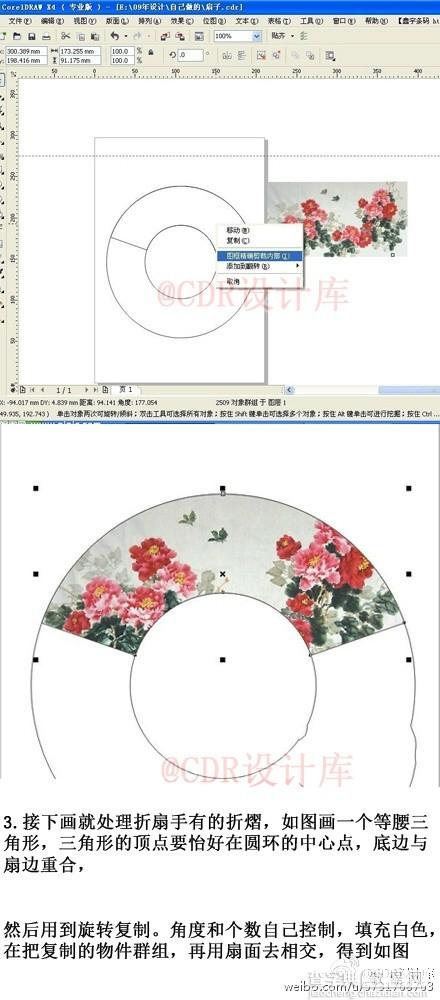 巧用CDR设计逼真折扇效果4