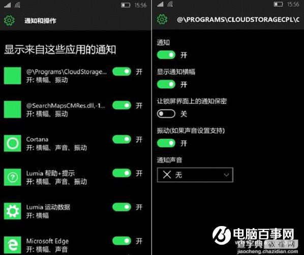 Win10 Mobile手机后台程序管理与优化4