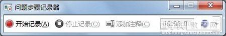 Win7问题步骤记录器的使用方法2