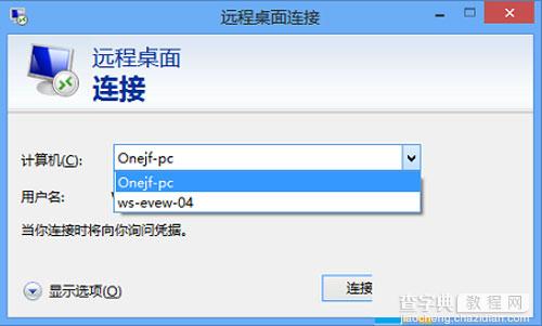 Win8远程桌面登录历史痕迹的清除方法1