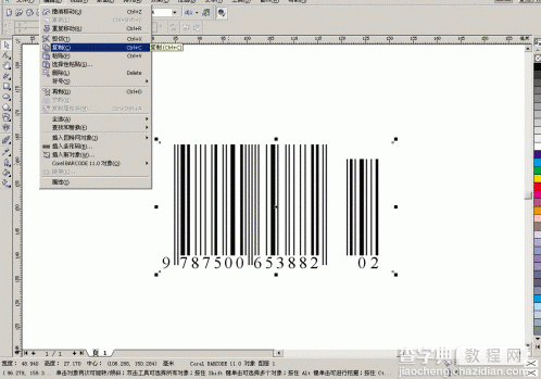 CorelDRAW如何制作商品条形码4