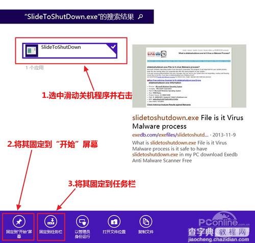 Win8.1滑动关机新玩法6