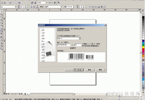 CorelDRAW如何制作商品条形码2