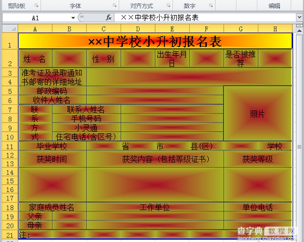 Excel如何给表格制作中心辐射的填充背景5