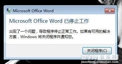 word文档打不开 无反应 发送错误报告怎么办1