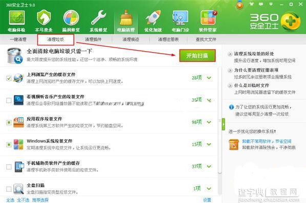 360安全卫士如何清理系统垃圾文件2