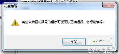 win7系统盘符修改方法介绍4