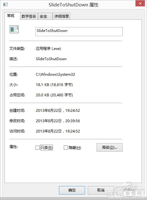 Win8.1滑动关机新玩法1