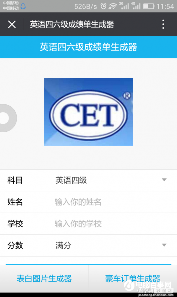 微信朋友圈英语四六级成绩单生成器是什么1