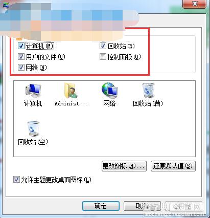 Win8重装系统桌面只剩回收站图标的解决方法3