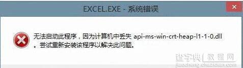 电脑中Office2016提示丢失api-ms-win-crt-stdio-l1-1-0.dll如何解决1