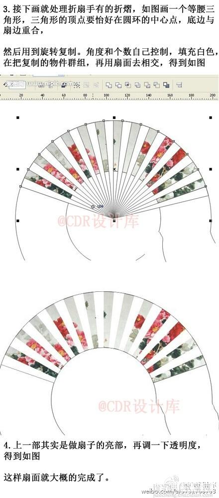 巧用CDR设计逼真折扇效果5