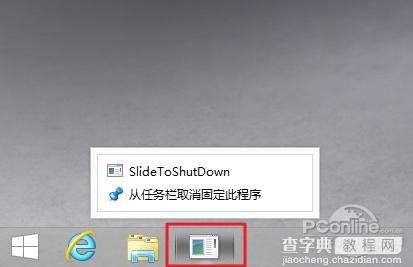 Win8.1滑动关机新玩法8