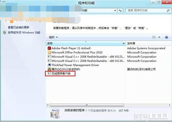 Win8下卸载已安装程序的方法2