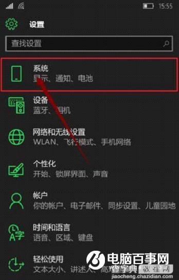 Win10 Mobile手机后台程序管理与优化2